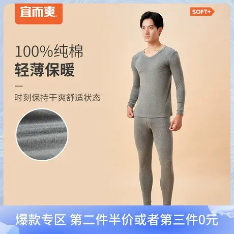 宜而爽男士V领罗纹长袖衫裤棉透气轻薄秋衣裤微弹保暖内衣套装图片
