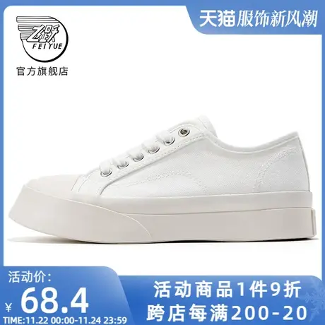 feiyue/飞跃帆布鞋厚底休闲鞋小白鞋264商品大图