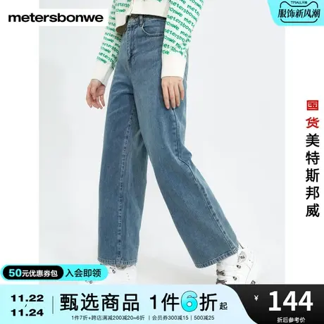 国货美特斯邦威牛仔裤女纯棉直筒时尚阔腿经典简约舒适牛仔裤商品大图