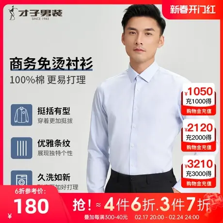 才子男装条纹免烫长袖衬衫男士2023秋季新款修身商务正装高端衬衣图片