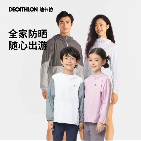 迪卡侬亲子装防晒衣防紫外线一家三口儿童皮肤衣风衣男防晒服KIDC商品大图