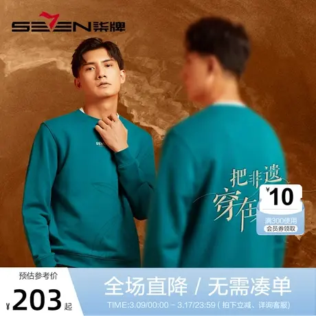 【非遗剪纸】柒牌男装长袖卫衣2022秋季新款纯棉老虎印花圆领上衣图片