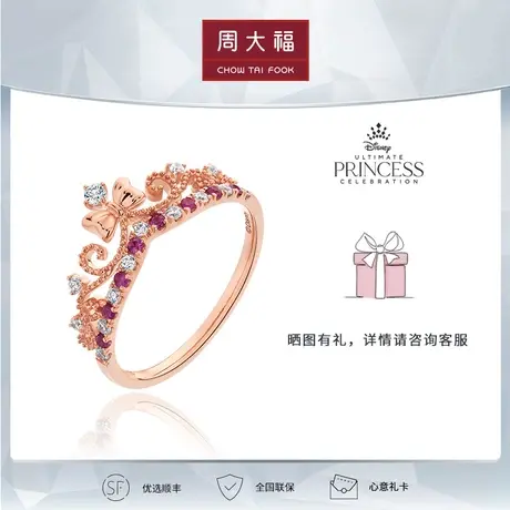 周大福钻石迪士尼公主白雪公主皇冠18k金钻石戒指U189422图片