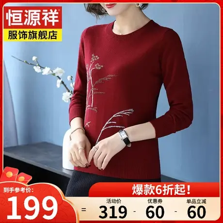 恒源祥中老年妈妈装秋冬新款针织衫宽松洋气羊毛衫长袖圆领毛衣女图片