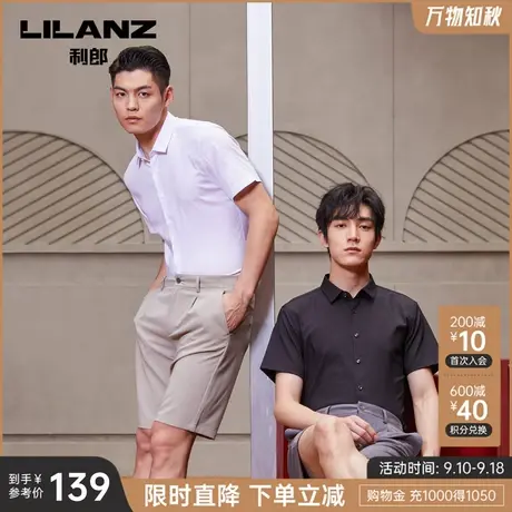 【持久白/珍珠黑】利郎短袖衬衫男2023夏季商务休闲寸衣男士衬衣图片