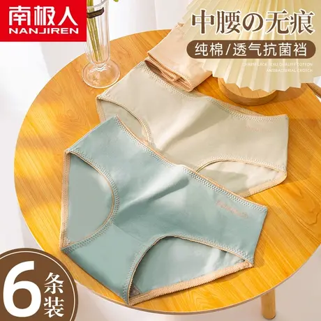 南极人中腰内裤女士纯棉抗菌裆透气少女秋季薄款全棉大码三角短裤商品大图