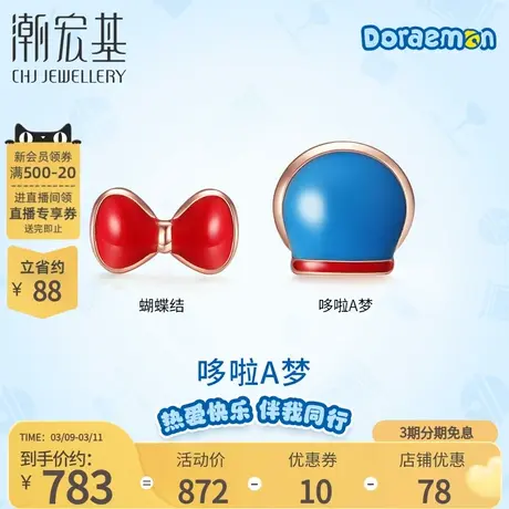 潮宏基哆啦A梦18K金耳钉耳饰彩耳环珐琅哆啦美单只丷F商品大图