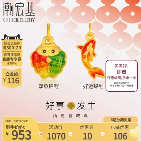 潮宏基百灵龙系列黄金吊坠足金挂坠3D硬金珐琅锦鲤国潮礼物丷商品大图