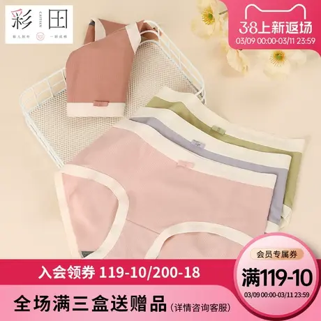 彩田内裤女士莫代尔新款夏季薄款中腰抗菌底裆透气舒适三角裤头图片