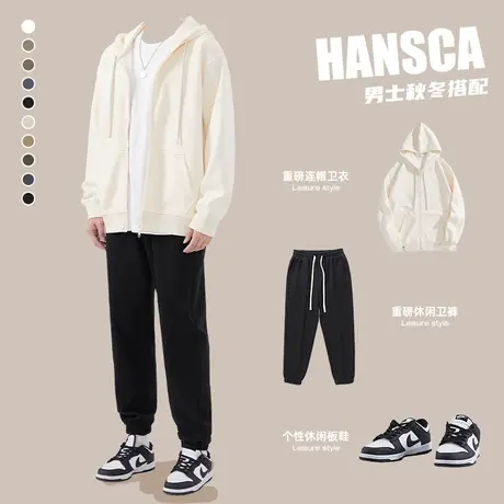 hansca秋季卫衣男2023新款高级感套装开衫外套潮男生衣服搭配帅气图片