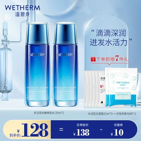 【两支囤货装】新活泉爽肤水补水保湿收缩毛孔男女水乳套组化妆水图片