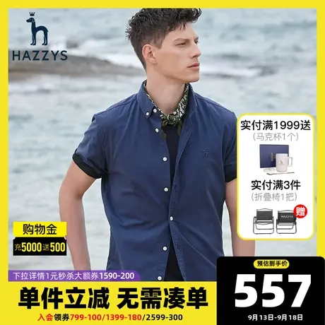 Hazzys哈吉斯春夏季新款男士短袖衬衫韩版商务休闲衬衣男装潮图片