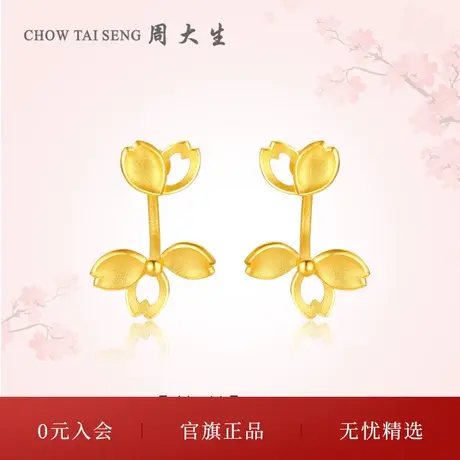 周大生黄金耳环女新款足金樱花花朵耳钉花漾系列妇女节送女友图片