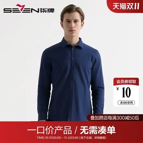 【清仓】柒牌男装秋冬商务休闲纯棉长袖衬衫青年职场纯色长衬男士图片