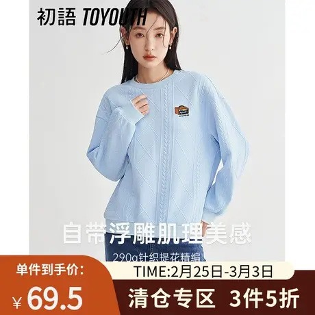 TOYOUTH初语卫衣女2023春季新款显白双色可选立体菱格显瘦上衣图片