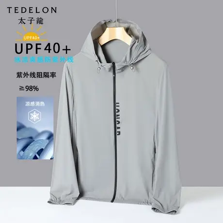 【冰丝凉感防晒】太子龙防晒服男连帽短款2025夏季薄款休闲服外套图片