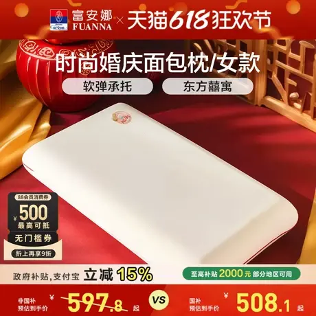 富安娜枕头婚庆护颈椎助睡眠成人记忆枕记忆棉颈椎枕结婚芯枕芯商品大图