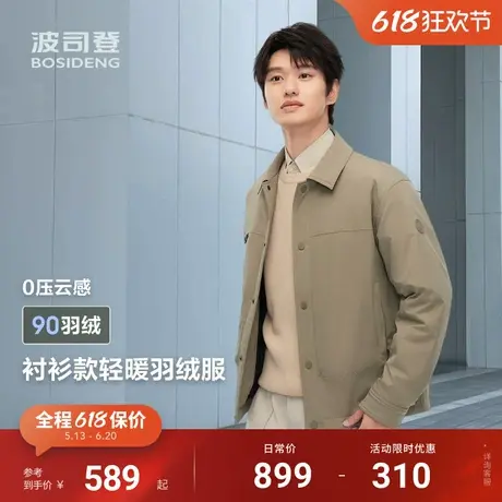 波司登春季新款新款男轻薄羽绒服翻领保暖短款外套时尚简约宽松版商品大图