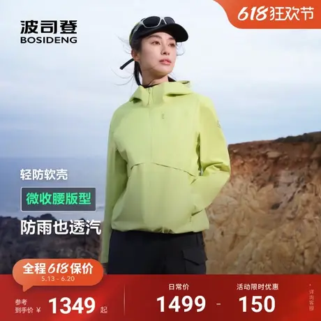 波司登2025春季新款户外防风透汽收腰轻盈舒适轻防软壳功能外套女图片