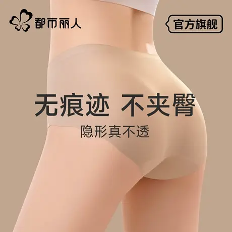 都市丽人粉底液内裤女士无痕冰丝2025新款夏季薄款瑜伽健身三角裤商品大图