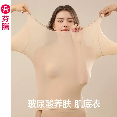 芬腾玻尿酸超薄保暖内衣女秋冬美肤肌底衣秋衣冬季内穿打底衣上衣商品大图