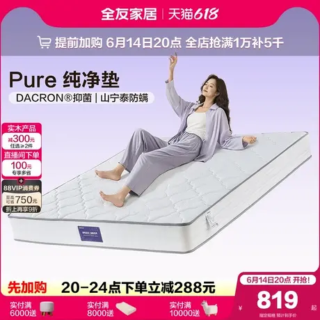 政府补贴全友家居席梦思乳胶床垫家用卧室1米2硬护脊椰棕弹簧床垫图片