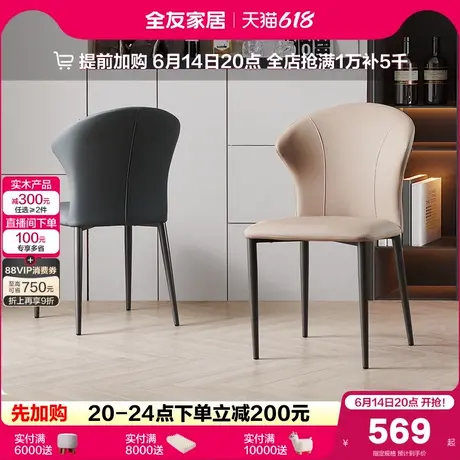 全友家居现代简约科技皮软包餐椅客厅家用轻奢靠背椅子2025新款商品大图