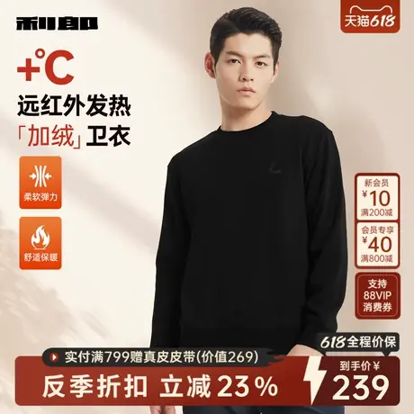 【远红外/加绒内里】利郎官方休闲卫衣男士冬季圆领保暖T恤男装商品大图