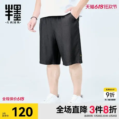 半墨天丝牛仔短裤男胖子宽松夏季新款加肥加大休闲五分裤大码男裤商品大图