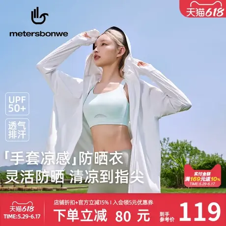 美特斯邦威防晒服女夏季新款冰皮凉感宽松舒适连帽透气拼接防晒衣商品大图