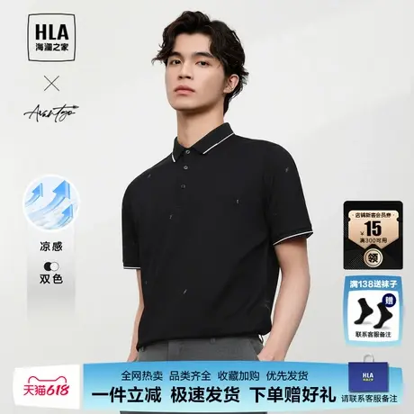 HLA/海澜之家轻商务时尚系列短袖polo24春夏新撞色翻领凉感短袖男图片