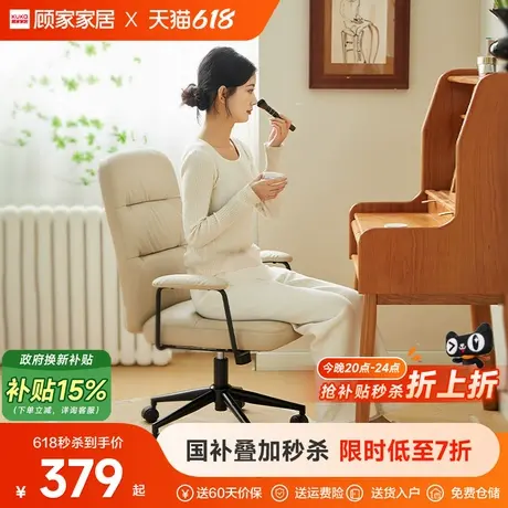 顾家简约奶油电脑椅转椅舒适家用座椅靠背化妆椅卧室书房书桌椅子商品大图