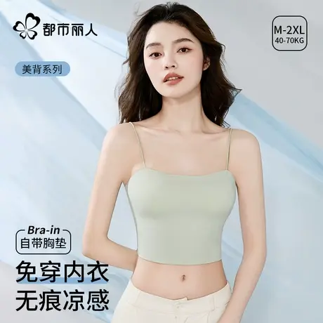 都市丽人2025新款自带胸垫美背吊带背心内搭无痕凉感细肩带内衣女图片