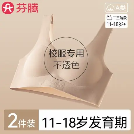 芬腾无痕发育期少女粉底液内衣夏薄款初中高中学生女童小背心文胸商品大图