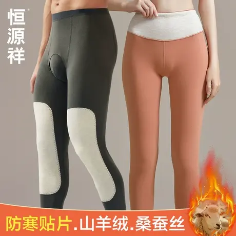 恒源祥保暖裤男女款含羊绒蚕丝贴片打底护膝护腰线裤无痕秋裤冬季图片