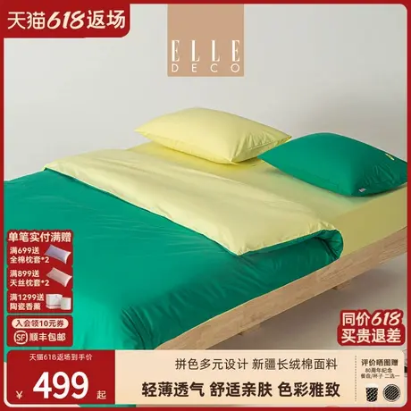 ELLE DECO新疆长绒棉拼色亲肤府绸四件套春秋新品芬德拉系列套件商品大图