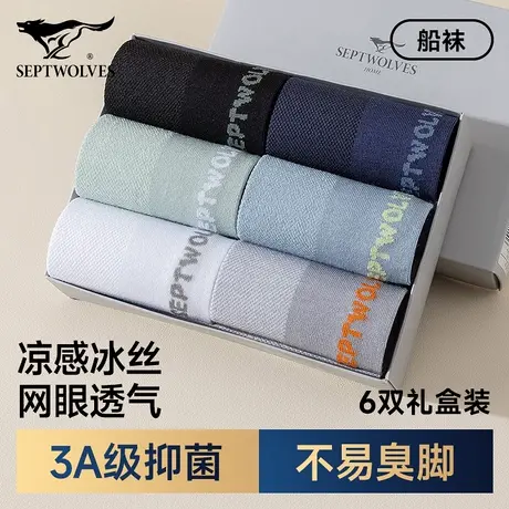 七匹狼冰丝袜子男士短袜夏季薄款凉感透气船袜男生夏天防滑不掉跟商品大图