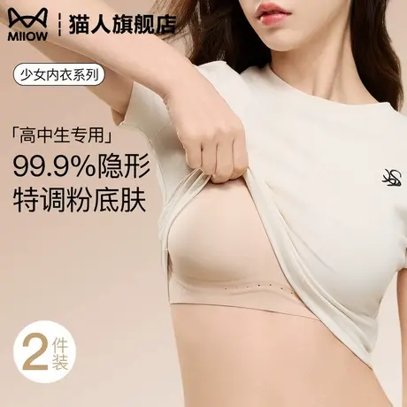 猫人无痕隐形粉底液内衣女学生高中生青春期少女文胸夏季薄款美背商品大图