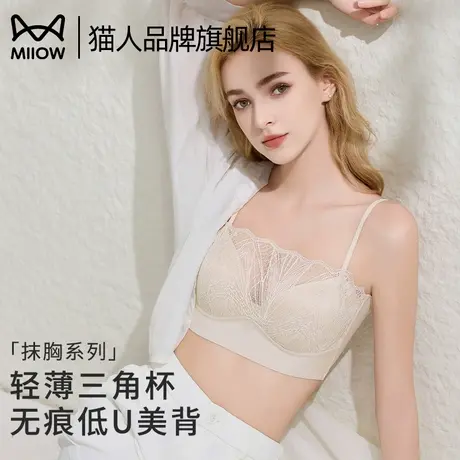猫人蕾丝内衣女法式三角杯背心式防下垂文胸轻薄裸感亲肤性感胸罩图片