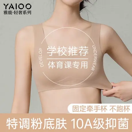 雅鹿少女运动抑菌内衣发育期初高中生文胸固定杯女童学生背心女孩图片