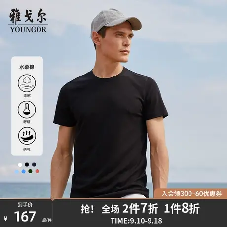 雅戈尔夏季男士短袖T恤休闲宽松圆领水柔棉打底新疆棉T恤9614图片