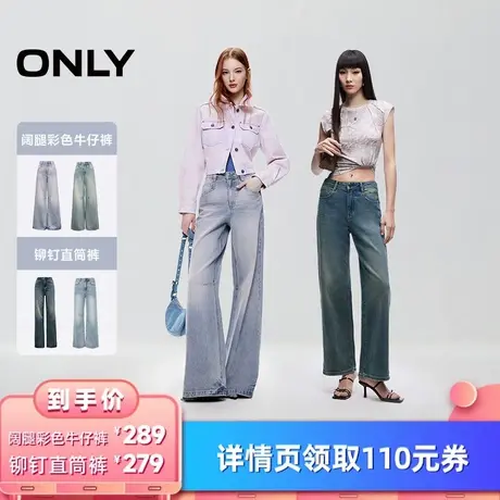 【所有女生的衣橱直播间】ONLY阔腿彩色牛仔裤/铆钉直筒裤图片