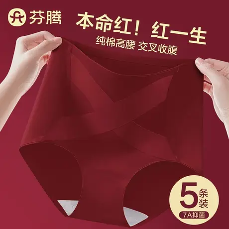 芬腾本命年红色内裤女士高腰收腹纯棉抗菌2024新款蛇年大码三角裤商品大图