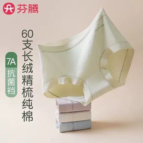 3条芬腾60S纯棉内裤女全棉抑菌裆2025新款无痕中腰少女生三角短裤商品大图