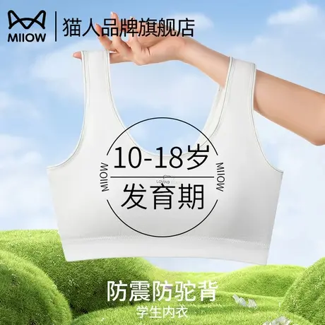 猫人少女发育期初高中学生内衣运动防震背心2025新款无痕透气文胸商品大图