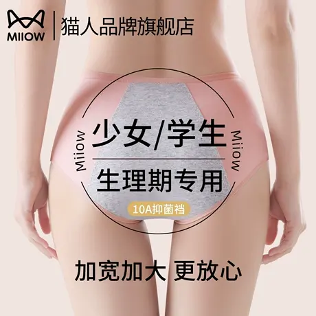 猫人少女生生理期内裤女士纯棉全棉抗菌2025新款例假防侧漏三角裤商品大图