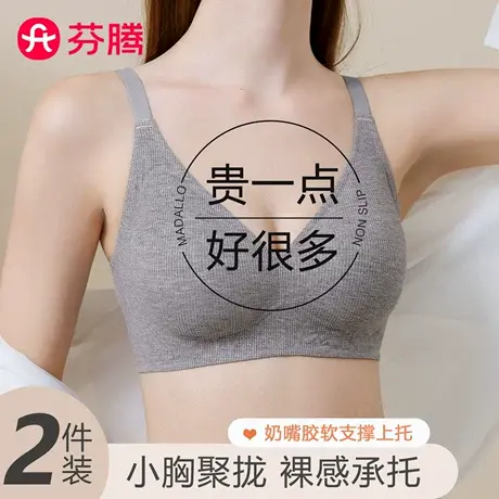 芬腾无痕内衣女小胸聚拢文胸2025新款爆款软支撑防下垂收副乳胸罩图片