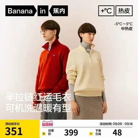 蕉内热皮502++男女同款锁温半拉链套头毛衣柔软保暖宽松针织衫图片