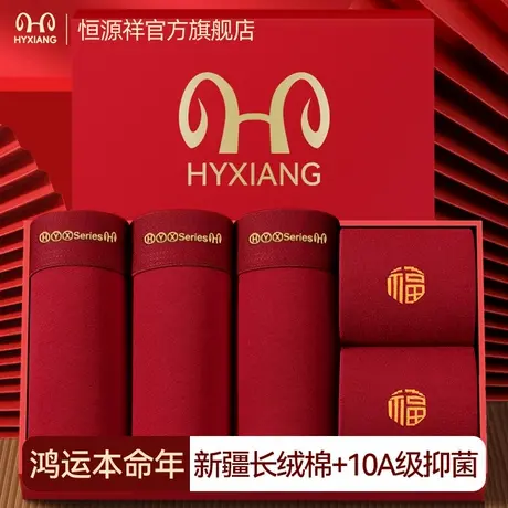 恒源祥本命年男士内裤纯棉红色四角短裤2026新款马年结婚酒红裤头商品大图