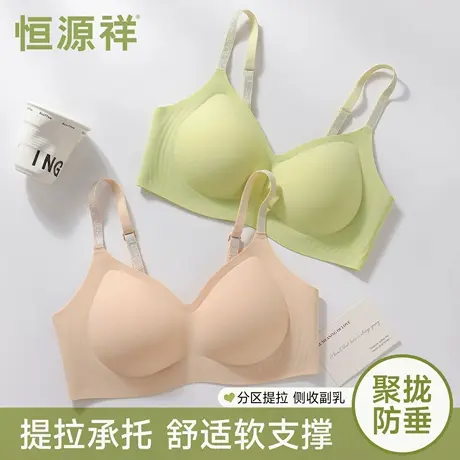 恒源祥果冻无痕内衣女聚拢小胸收副乳防下垂无钢圈软支撑美背文胸商品大图